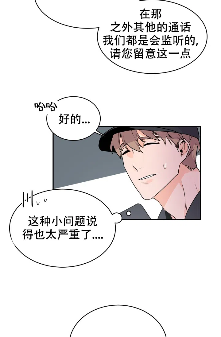 老板的小宝贝 第18话 第28页