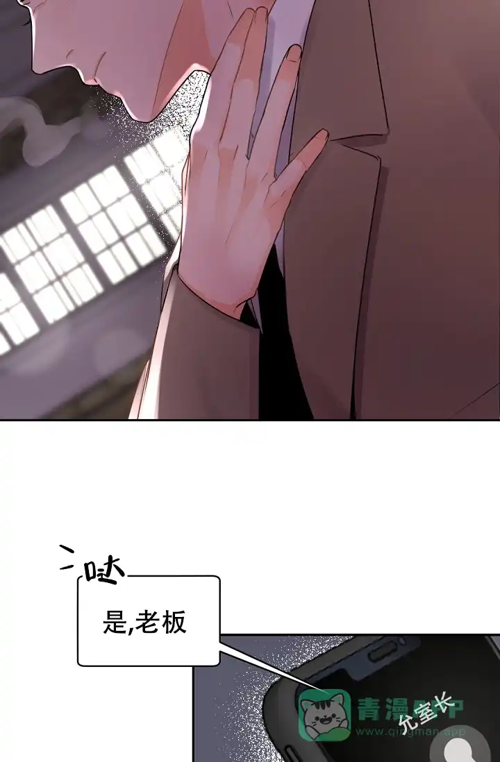老板的小宝贝 第18话 第21页