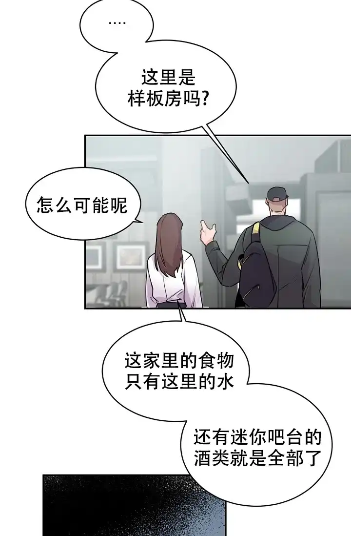 老板的小宝贝 第18话 第32页