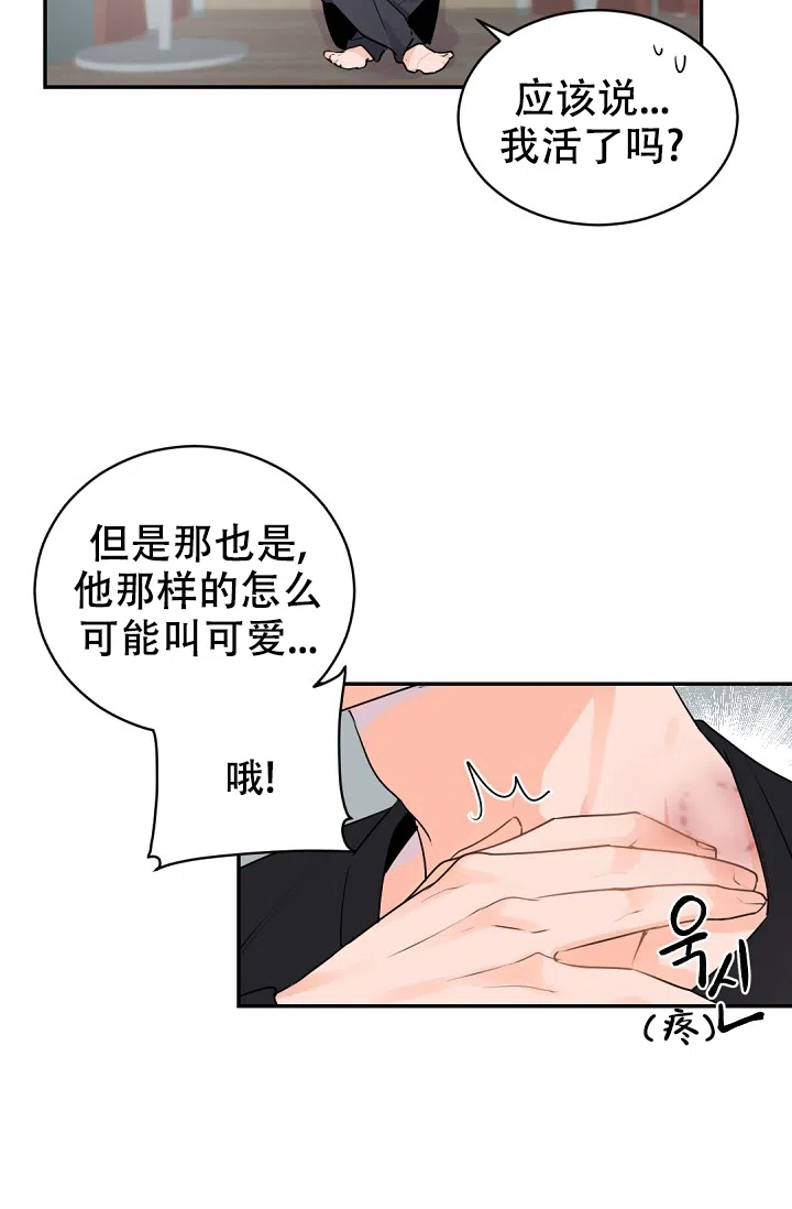 老板的小宝贝 第18话 第12页