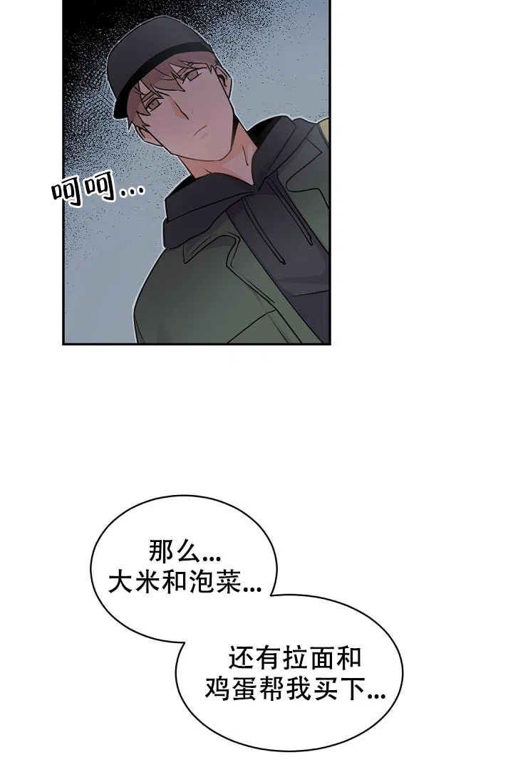 老板的小宝贝 第18话 第33页