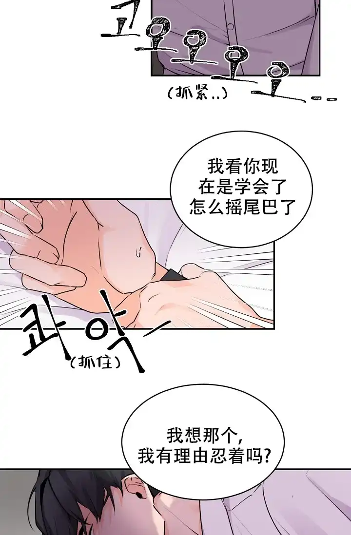 老板的小宝贝 第18话 第2页