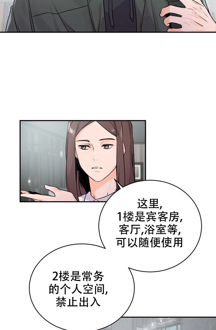 老板的小宝贝 第18话 第24页
