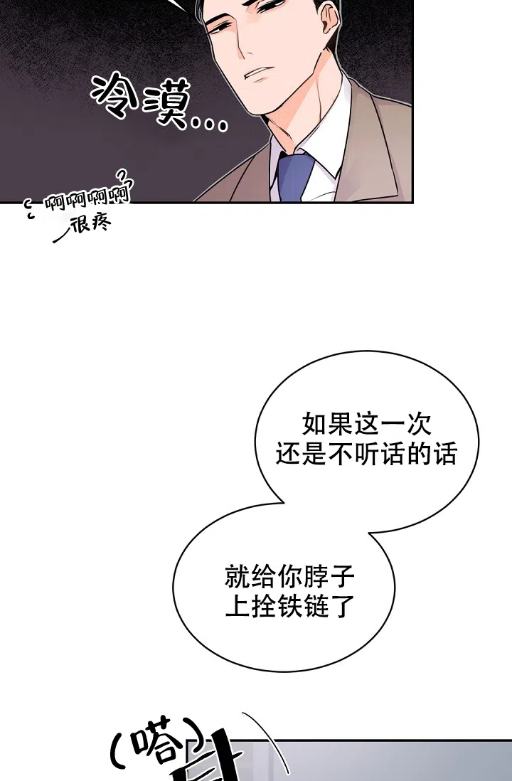 老板的小宝贝 第18话 第10页