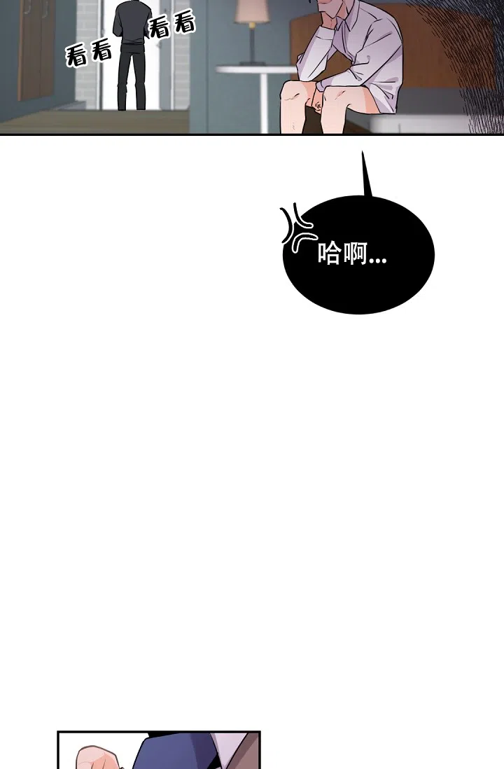 老板的小宝贝 第18话 第7页