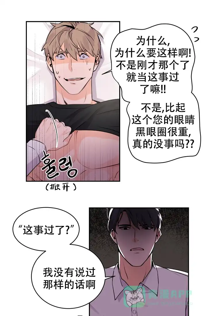 老板的小宝贝 第18话 第1页