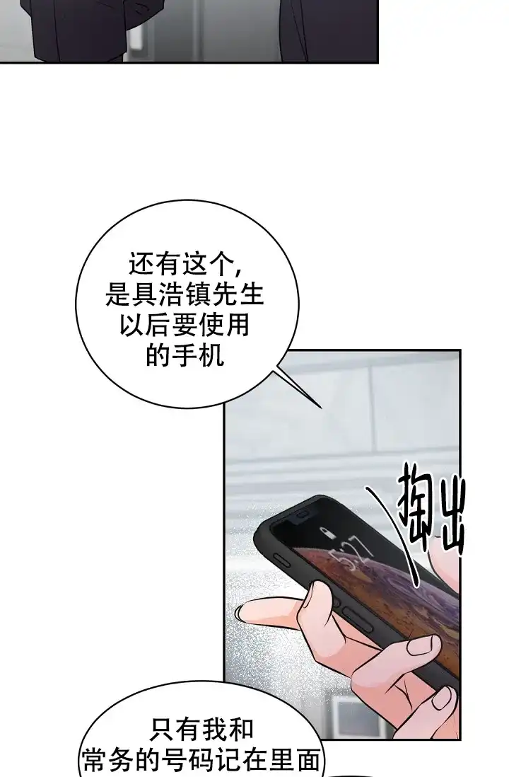 老板的小宝贝 第18话 第27页