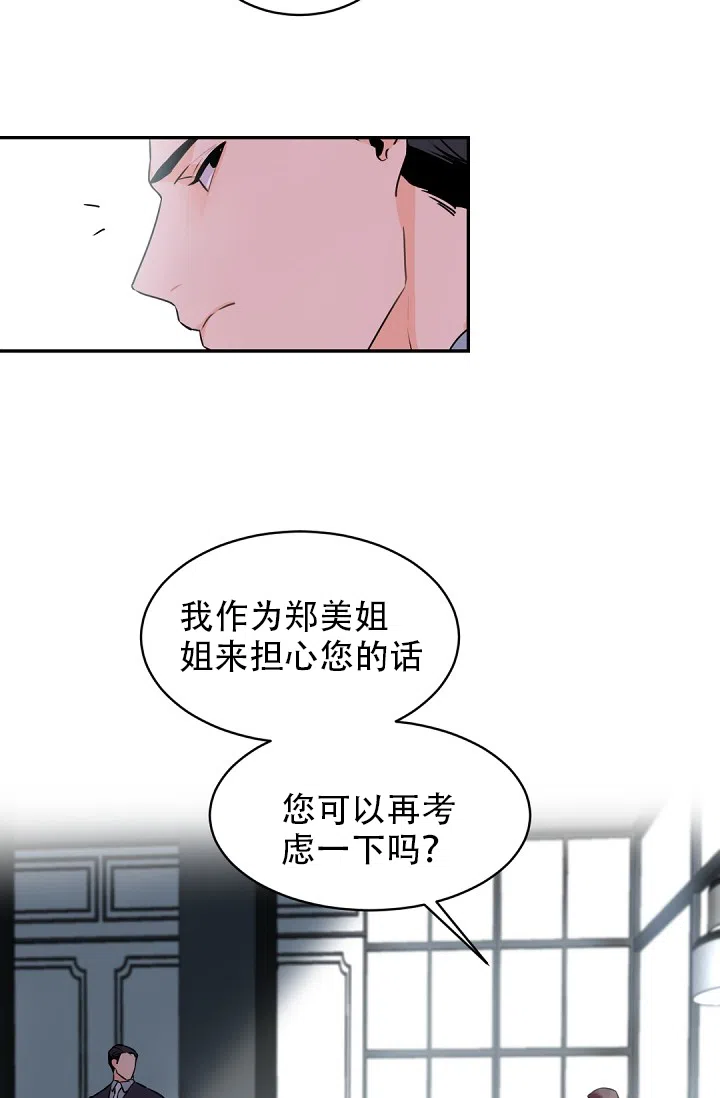 老板的小宝贝 第19话 第25页