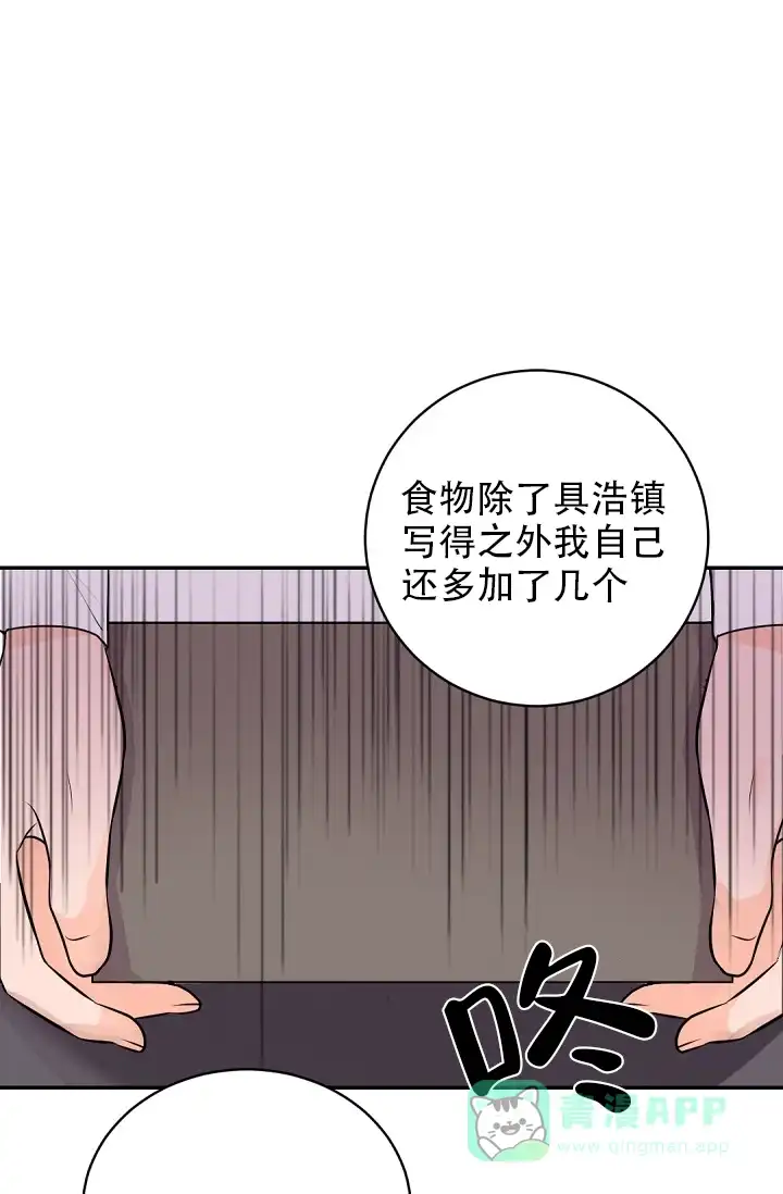 老板的小宝贝 第19话 第11页