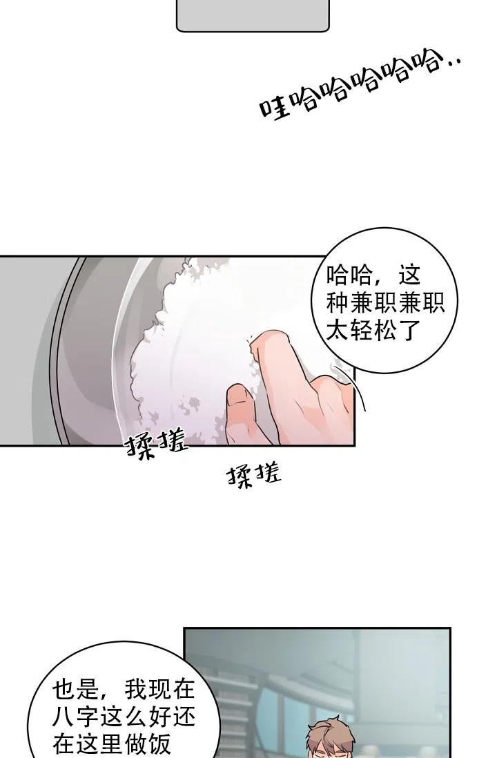 老板的小宝贝 第19话 第5页