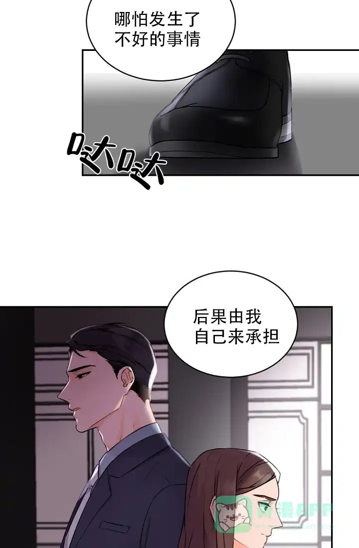 老板的小宝贝 第19话 第21页