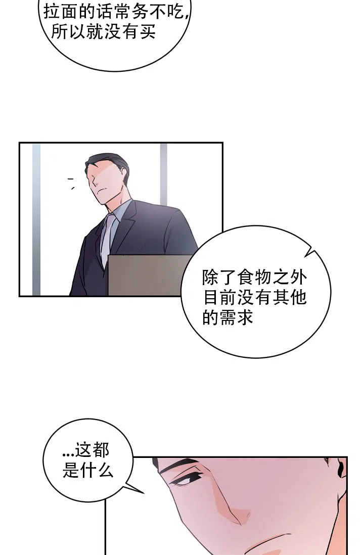 老板的小宝贝 第19话 第12页