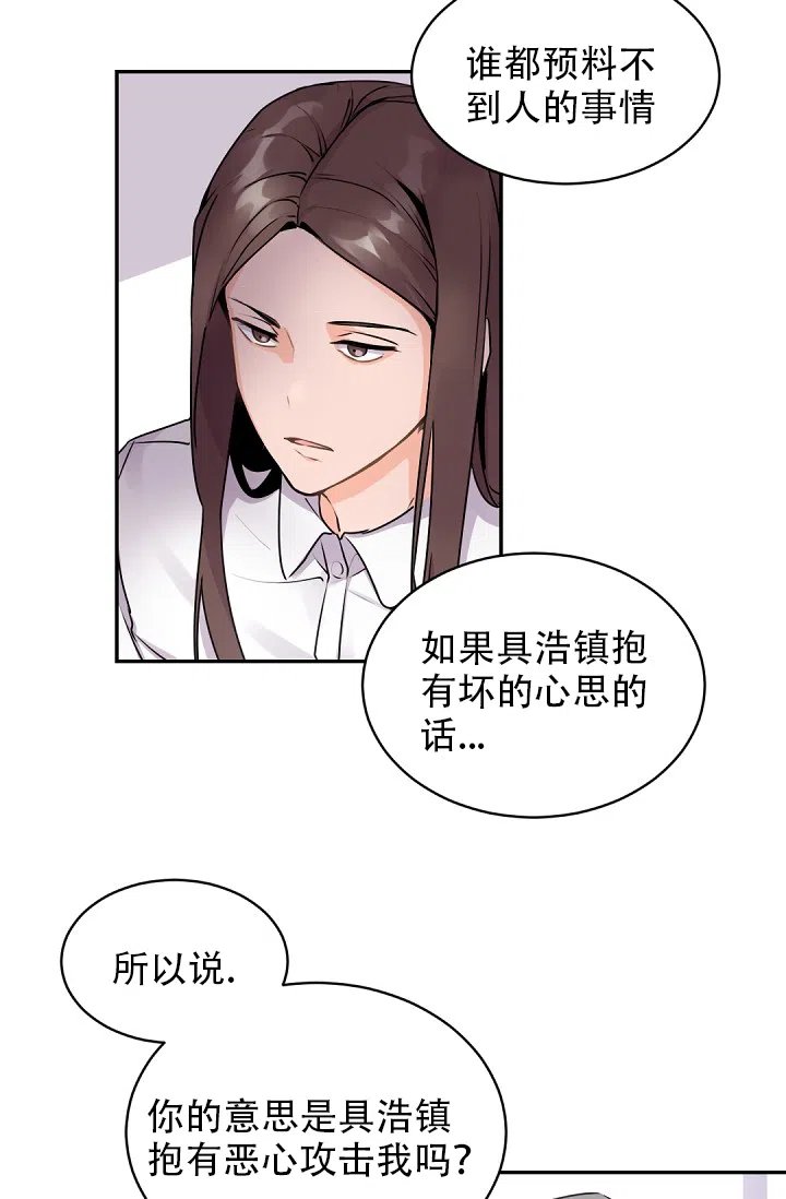 老板的小宝贝 第19话 第15页