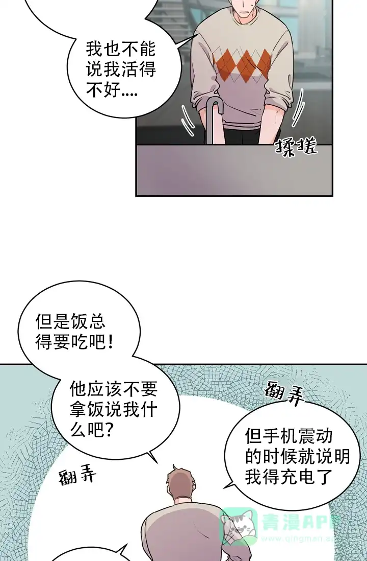 老板的小宝贝 第19话 第6页