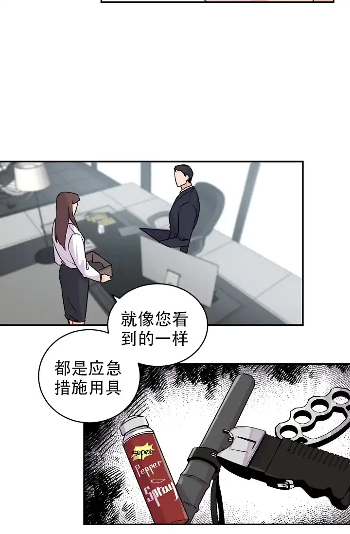 老板的小宝贝 第19话 第13页