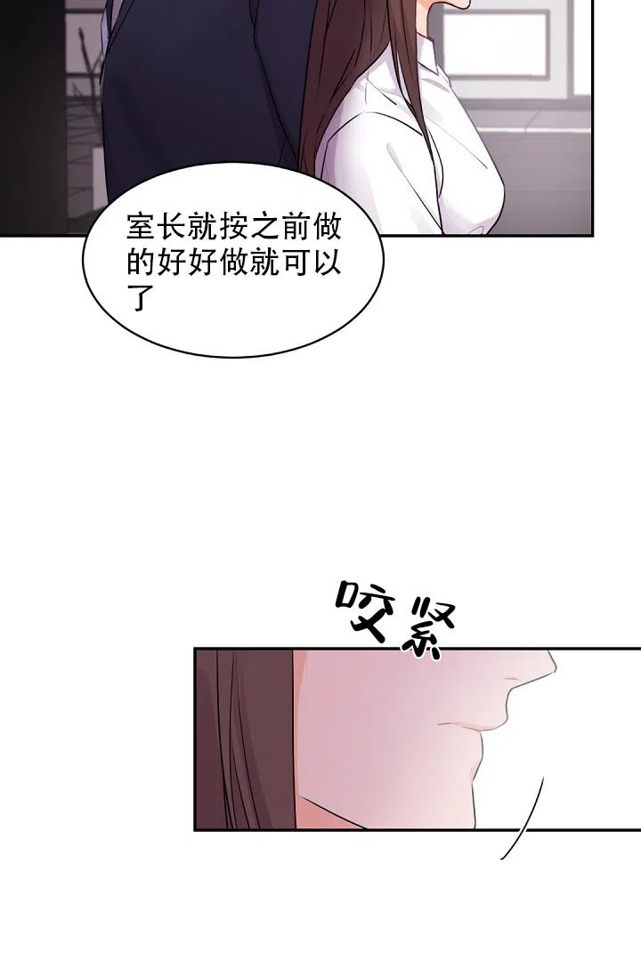 老板的小宝贝 第19话 第22页