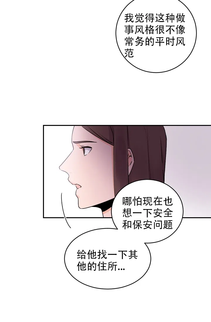 老板的小宝贝 第19话 第18页