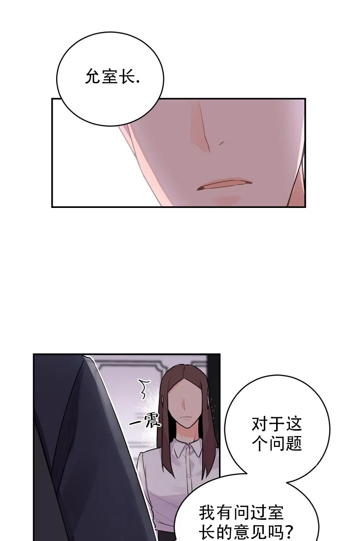 老板的小宝贝 第19话 第19页