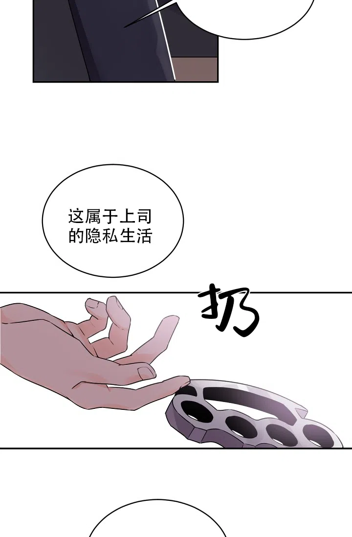 老板的小宝贝 第19话 第20页