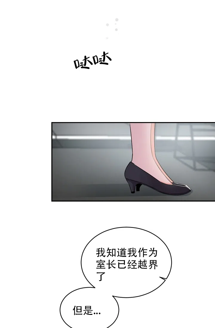 老板的小宝贝 第19话 第24页