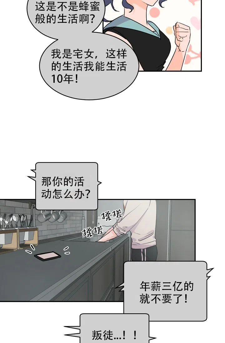 老板的小宝贝 第19话 第4页
