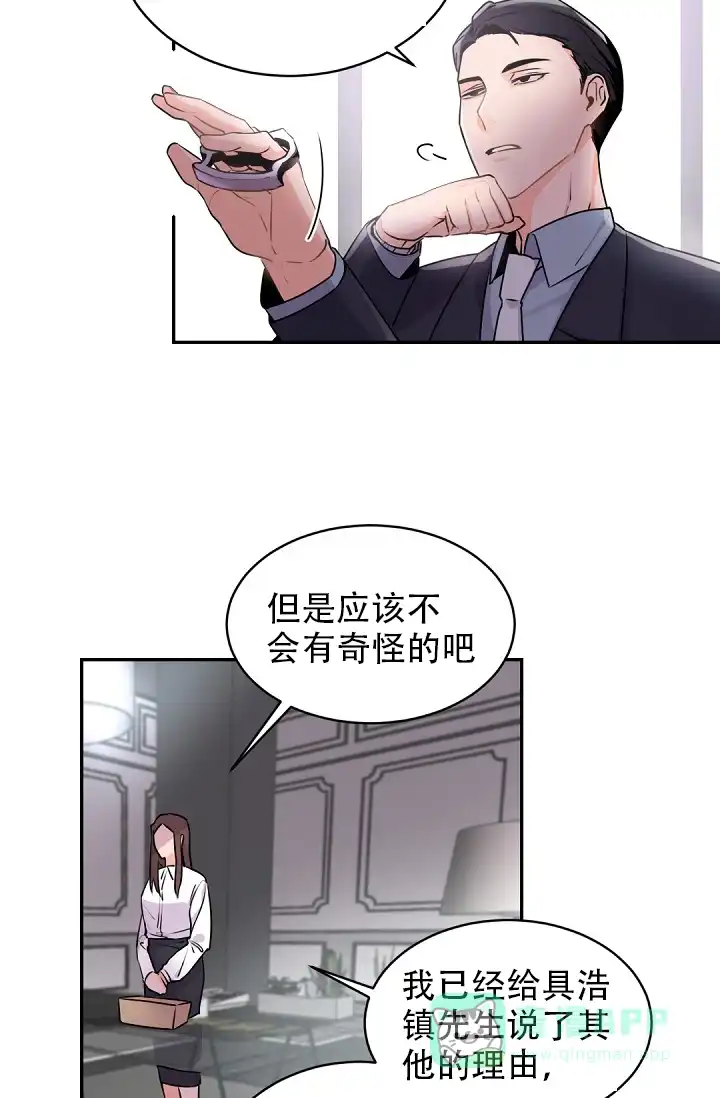 老板的小宝贝 第19话 第16页
