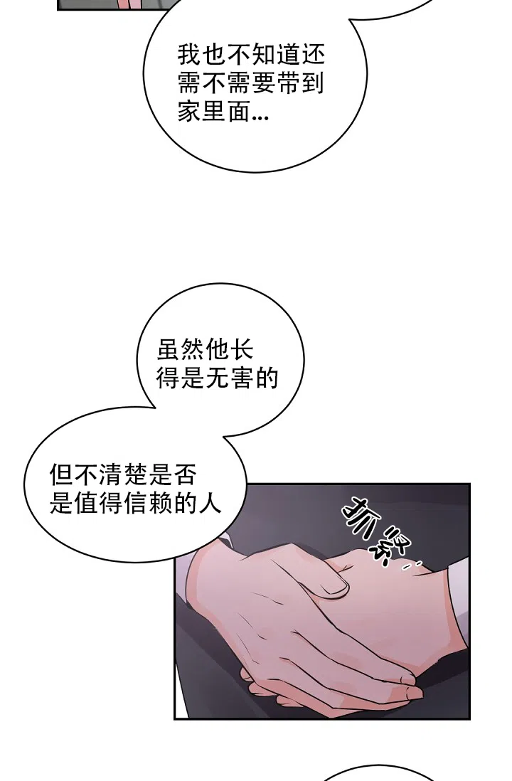 老板的小宝贝 第19话 第17页