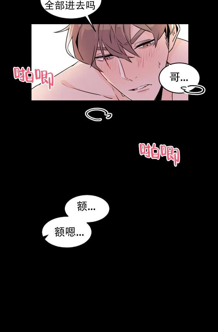 老板的小宝贝 第2话 第3页