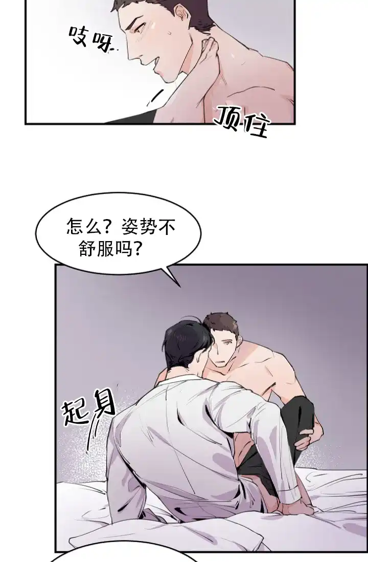 老板的小宝贝 第2话 第18页