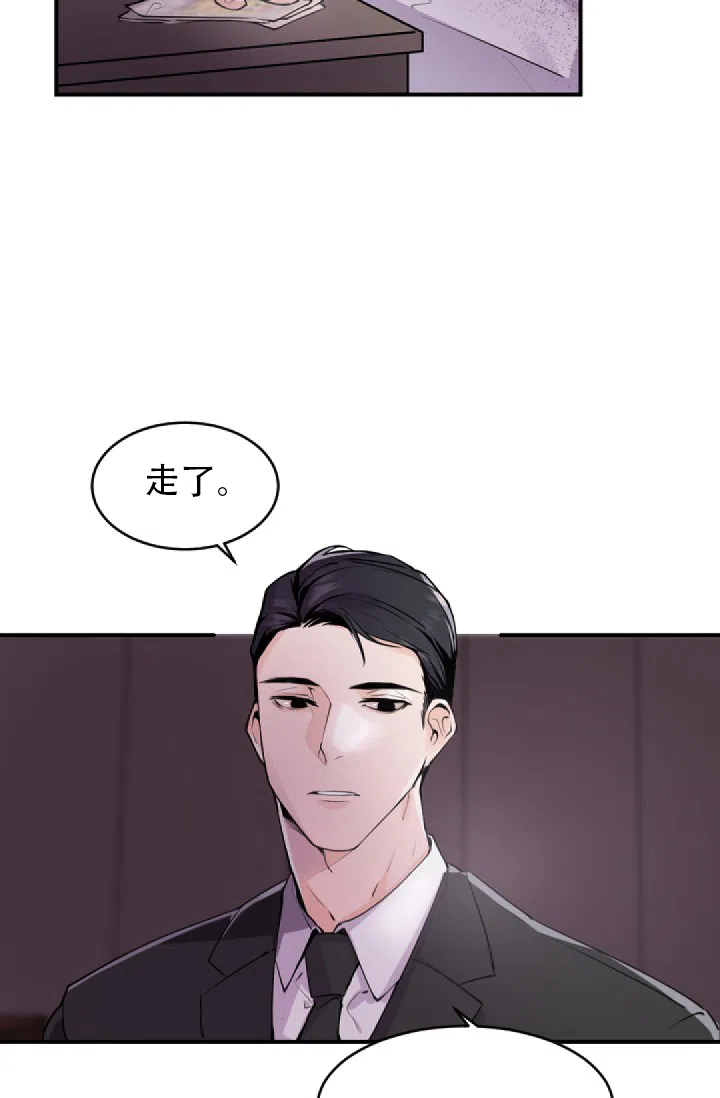 老板的小宝贝 第2话 第25页