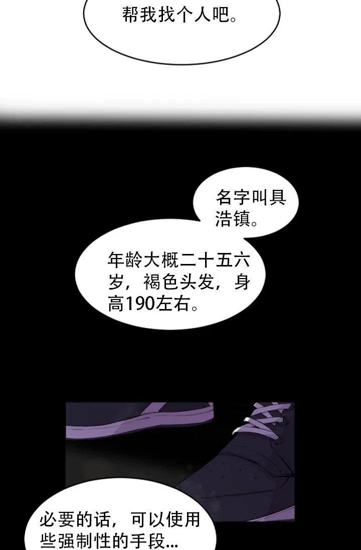 老板的小宝贝 第2话 第29页