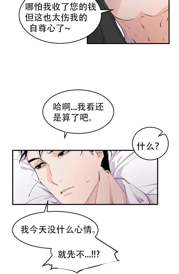老板的小宝贝 第2话 第13页