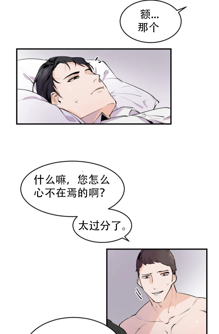 老板的小宝贝 第2话 第12页
