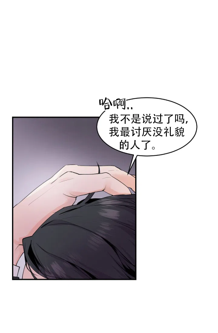 老板的小宝贝 第2话 第23页