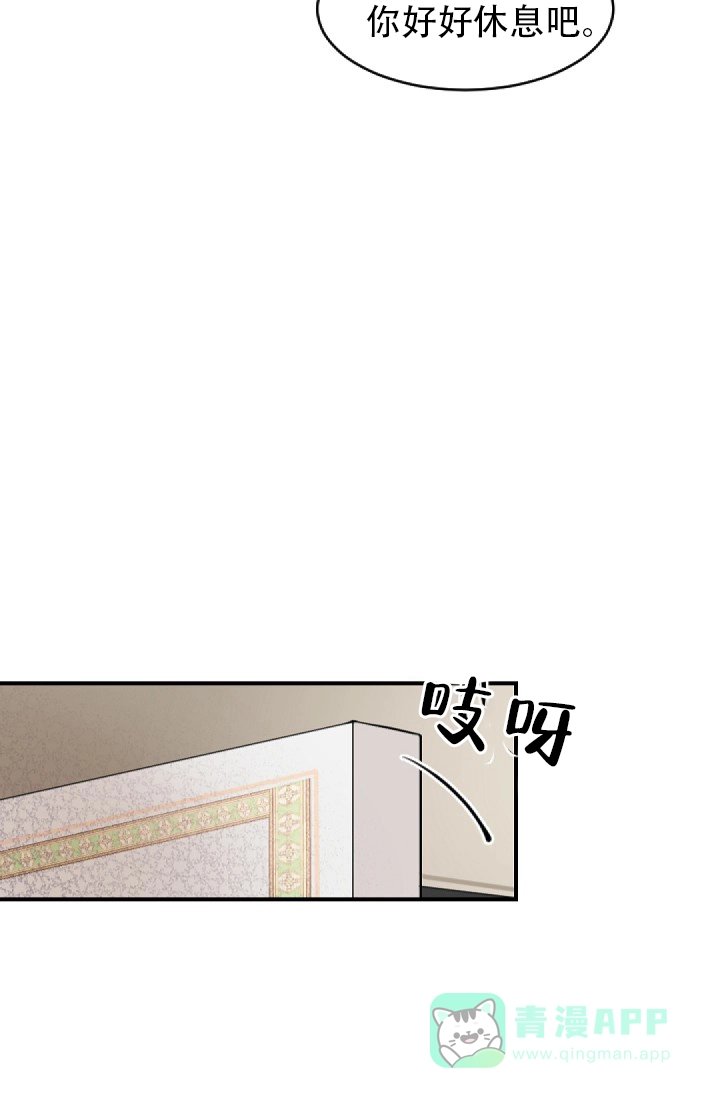 老板的小宝贝 第2话 第26页