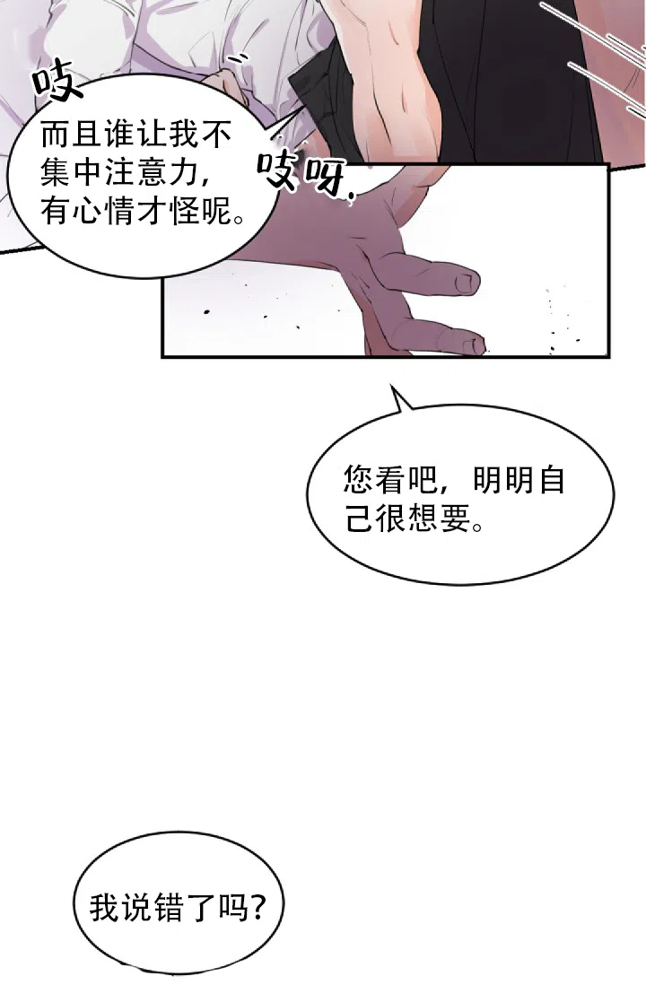 老板的小宝贝 第2话 第15页