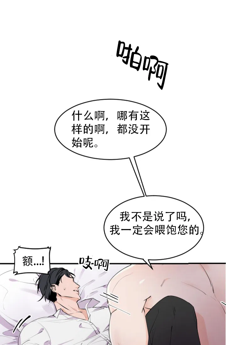 老板的小宝贝 第2话 第14页