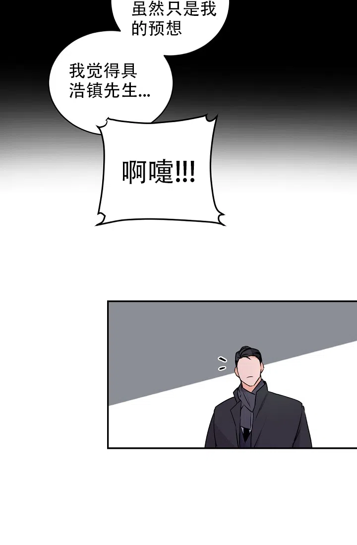 老板的小宝贝 第20话 第8页