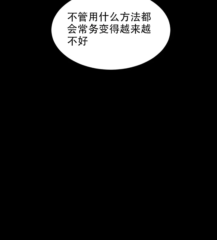 老板的小宝贝 第20话 第29页
