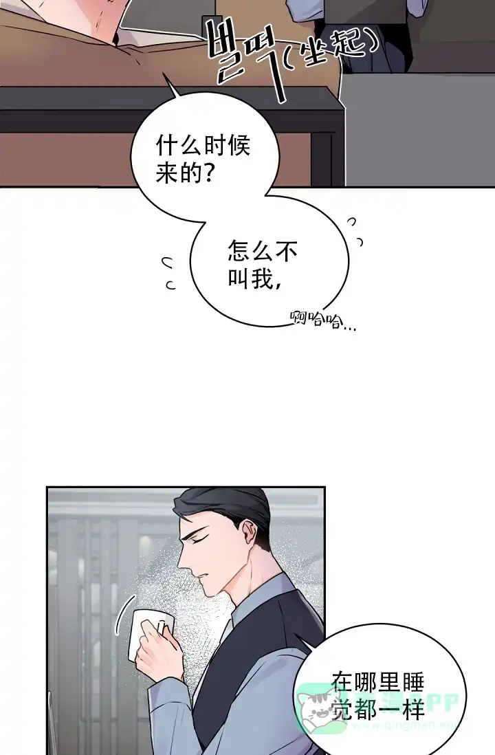 老板的小宝贝 第20话 第16页