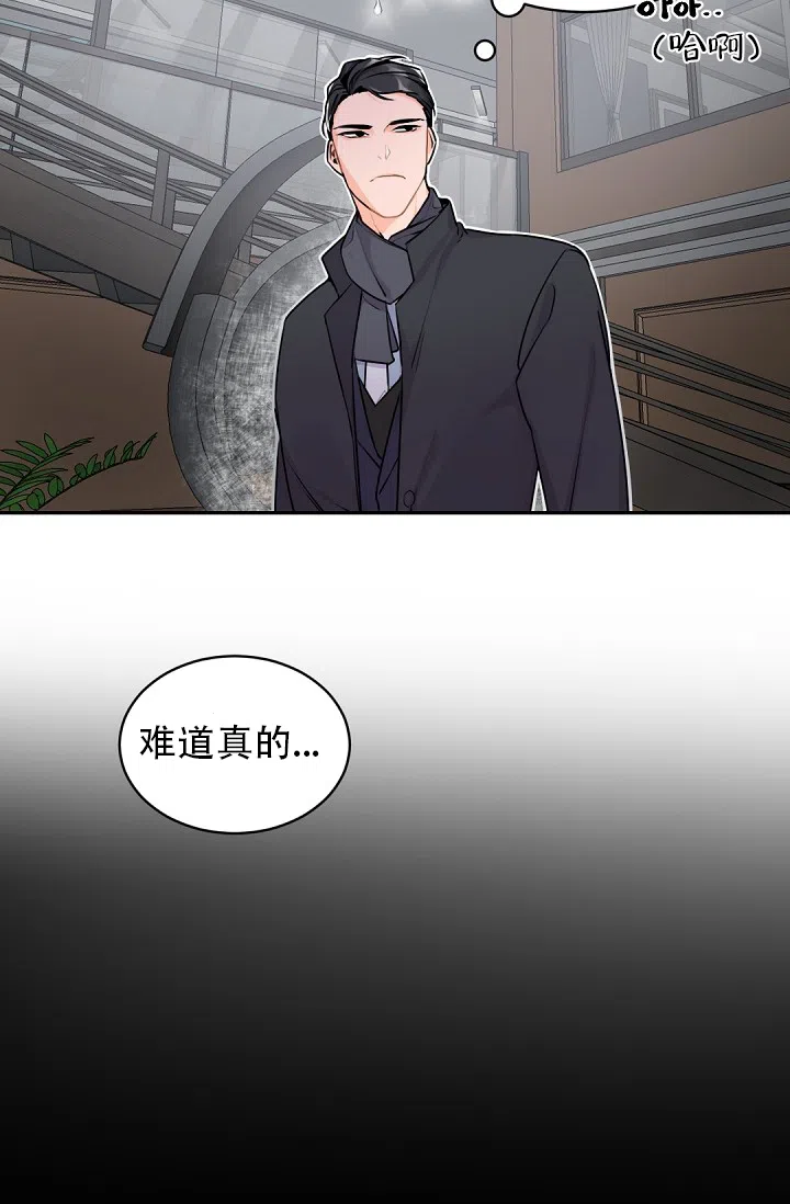 老板的小宝贝 第20话 第5页