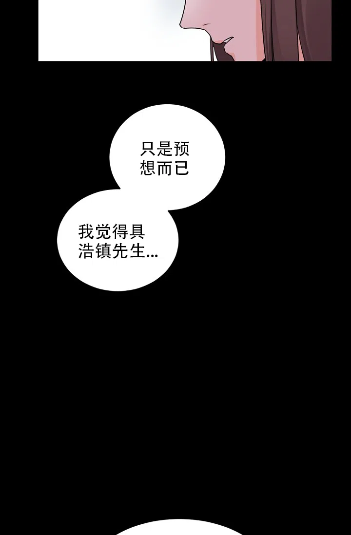 老板的小宝贝 第20话 第28页