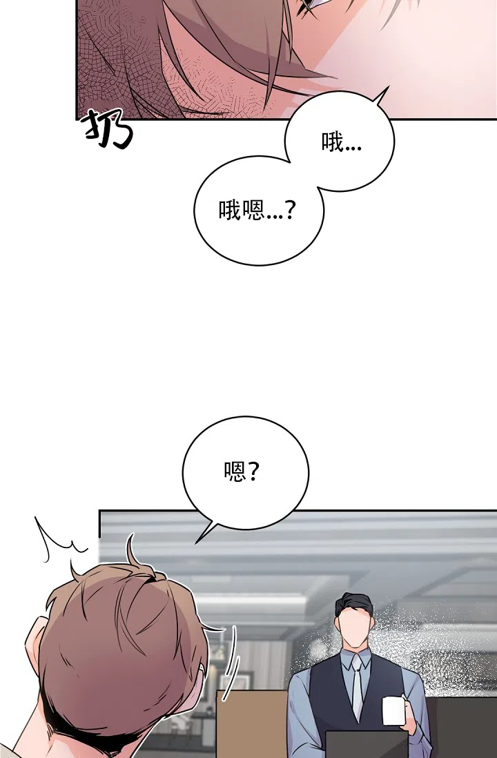老板的小宝贝 第20话 第15页