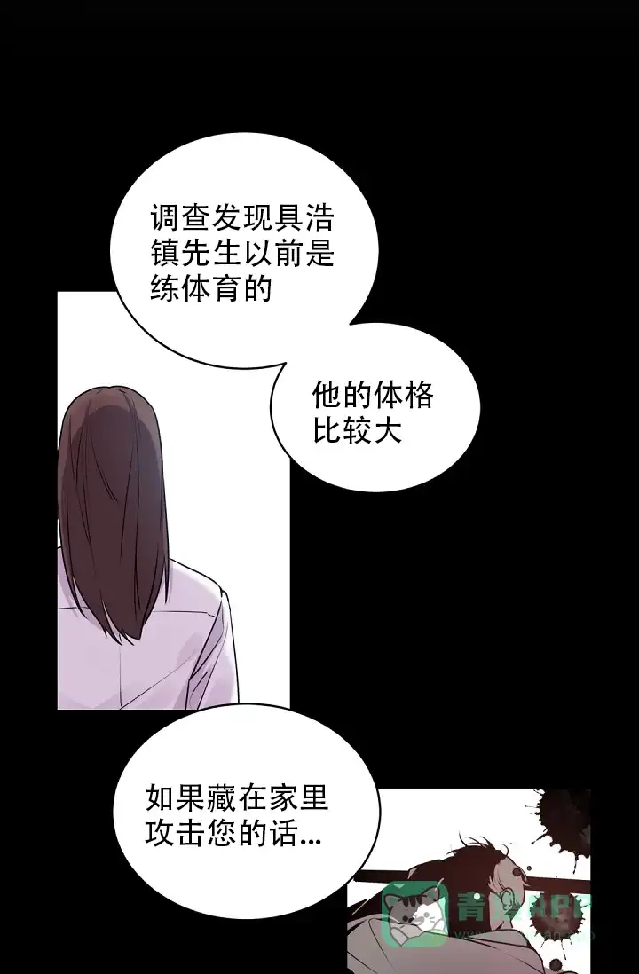 老板的小宝贝 第20话 第6页