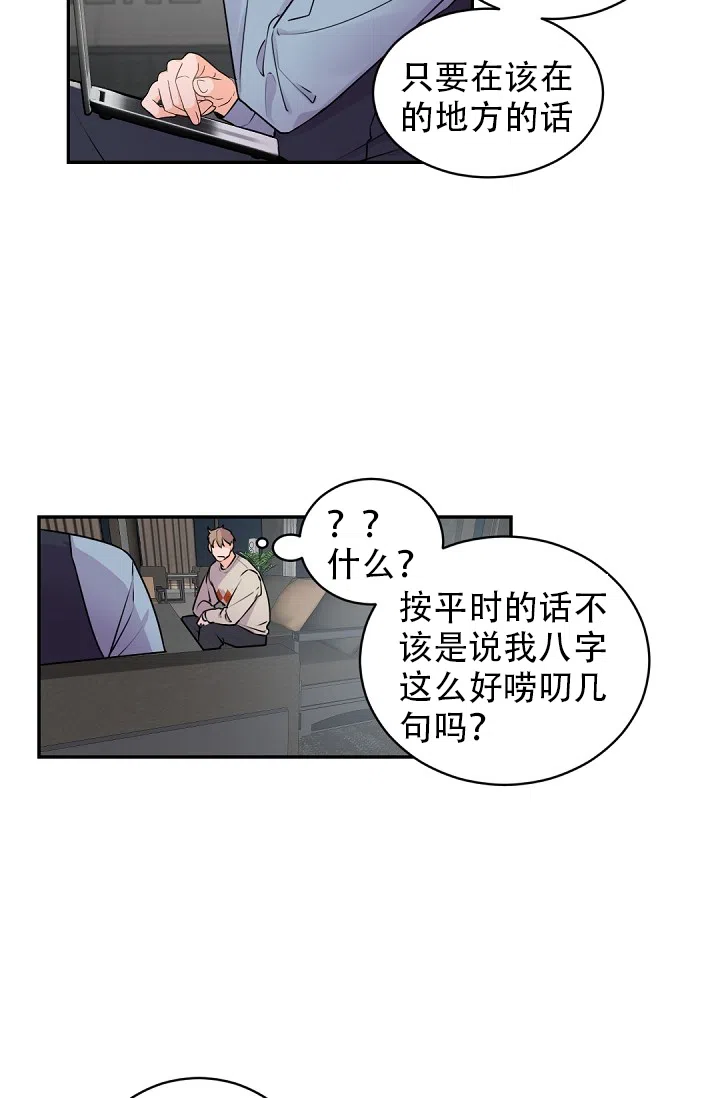 老板的小宝贝 第20话 第17页