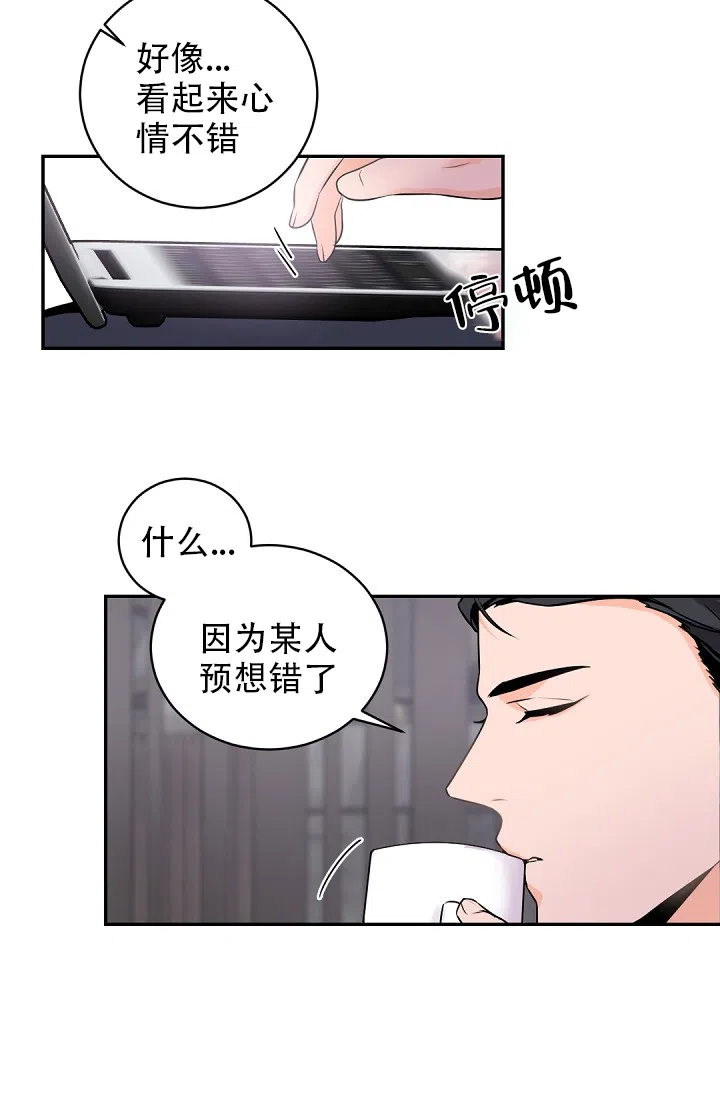 老板的小宝贝 第20话 第18页