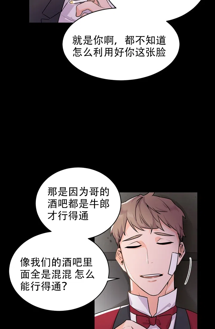 老板的小宝贝 第21话 第4页