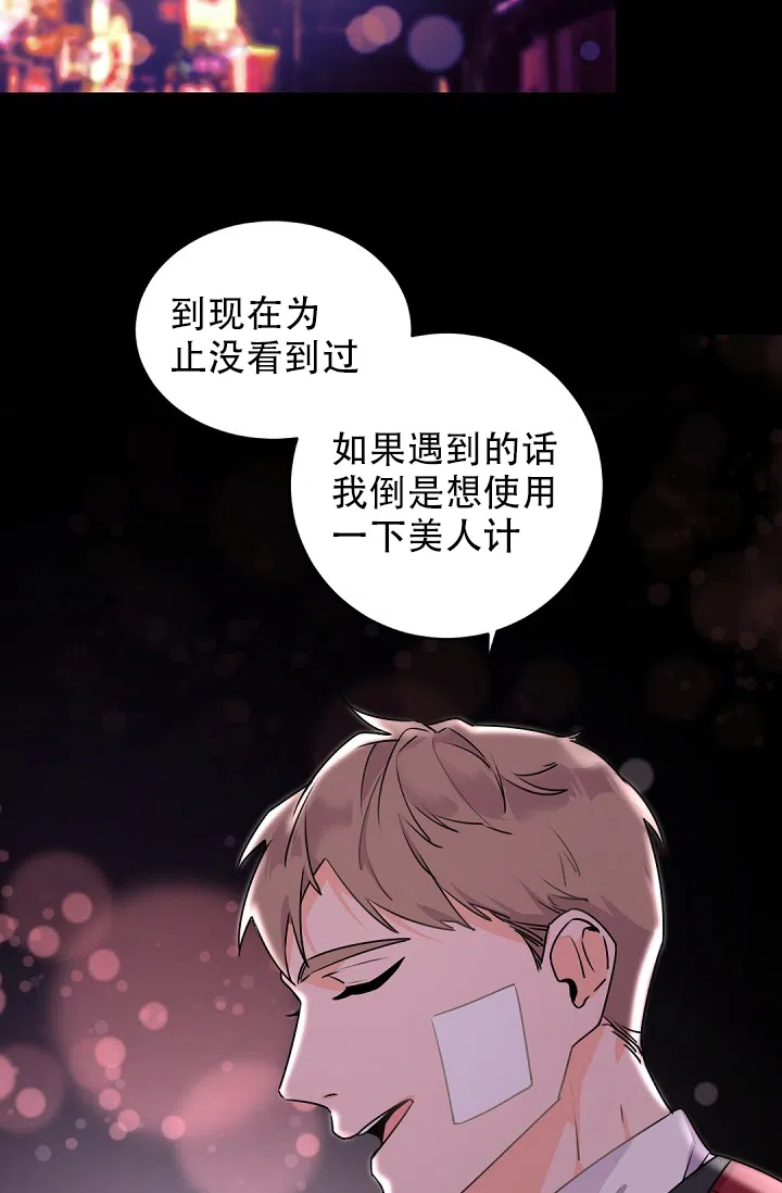老板的小宝贝 第21话 第24页