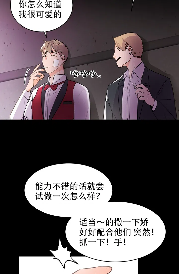 老板的小宝贝 第21话 第8页