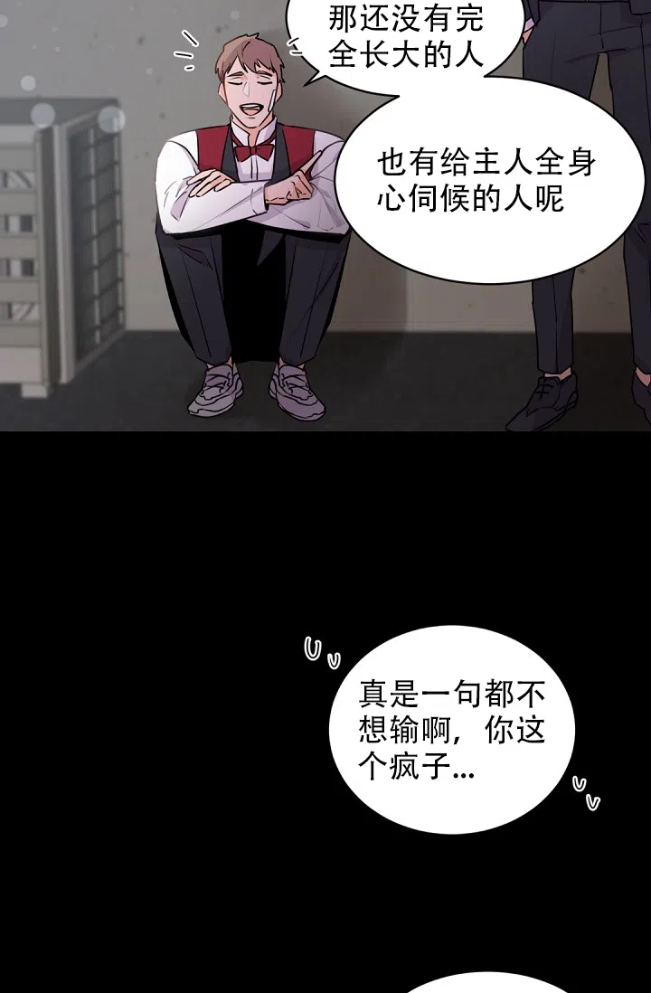 老板的小宝贝 第21话 第22页